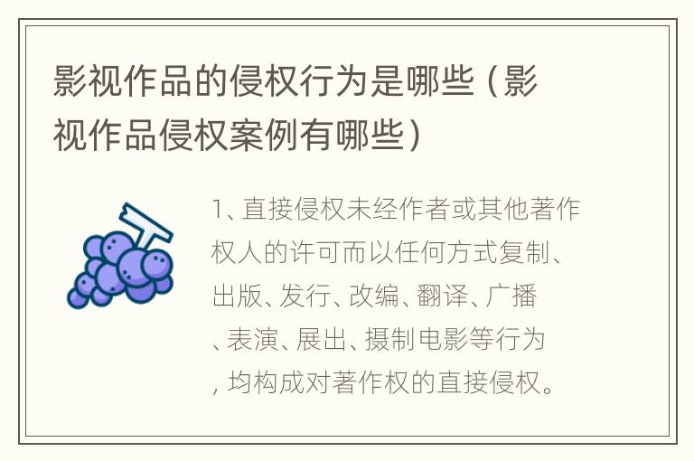 影视作品的侵权行为是哪些（影视作品侵权案例有哪些）
