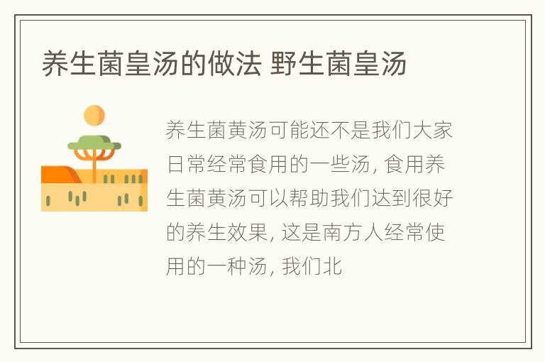 养生菌皇汤的做法 野生菌皇汤