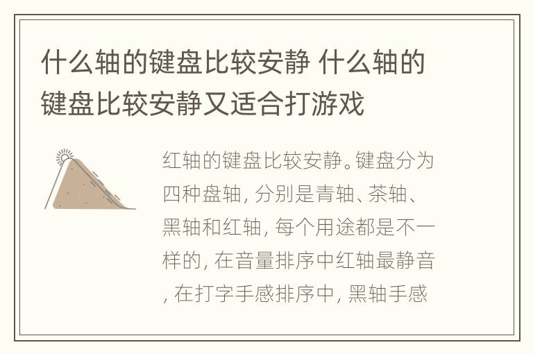 什么轴的键盘比较安静 什么轴的键盘比较安静又适合打游戏