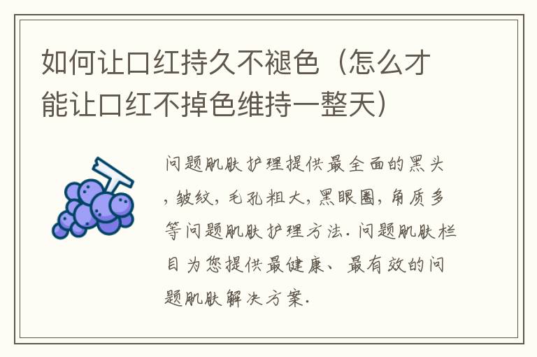 如何让口红持久不褪色（怎么才能让口红不掉色维持一整天）