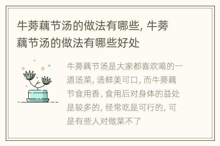 牛蒡藕节汤的做法有哪些，牛蒡藕节汤的做法有哪些好处