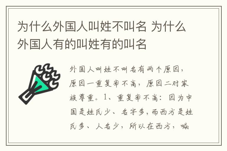 为什么外国人叫姓不叫名 为什么外国人有的叫姓有的叫名