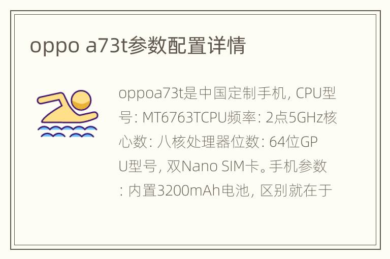 oppo a73t参数配置详情