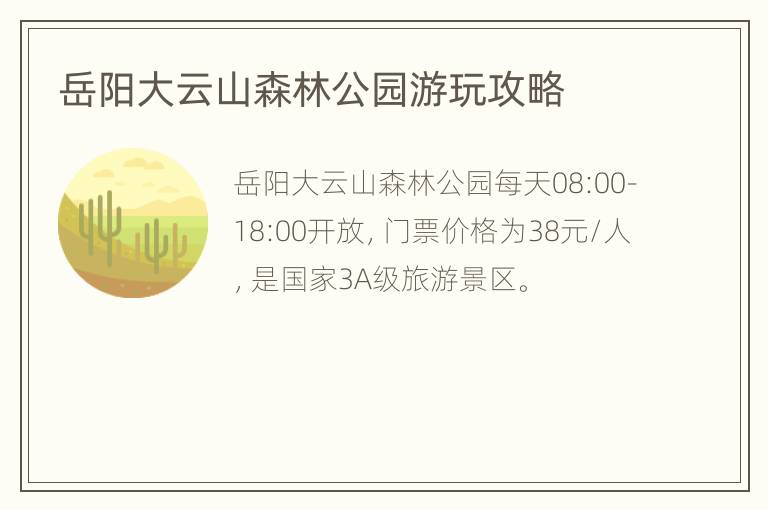 岳阳大云山森林公园游玩攻略