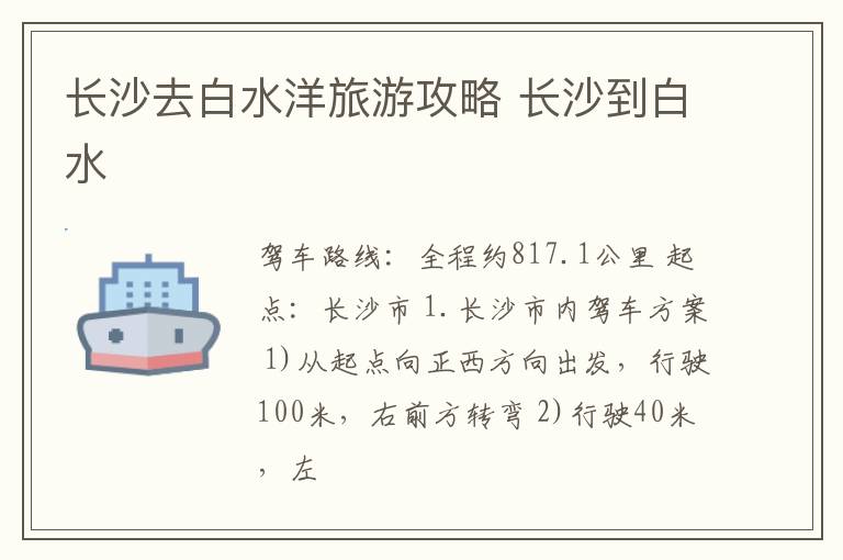 长沙去白水洋旅游攻略 长沙到白水
