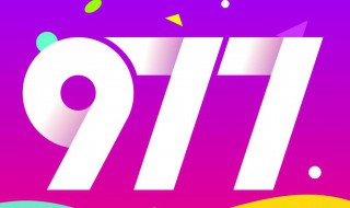 数字977是什么意思 977数字代表什么意思