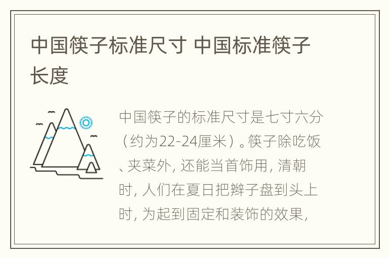 中国筷子标准尺寸 中国标准筷子长度