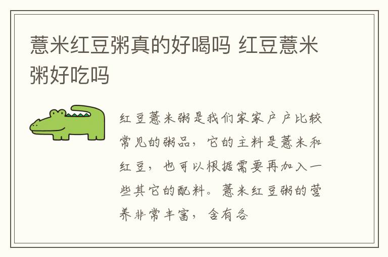 薏米红豆粥真的好喝吗 红豆薏米粥好吃吗