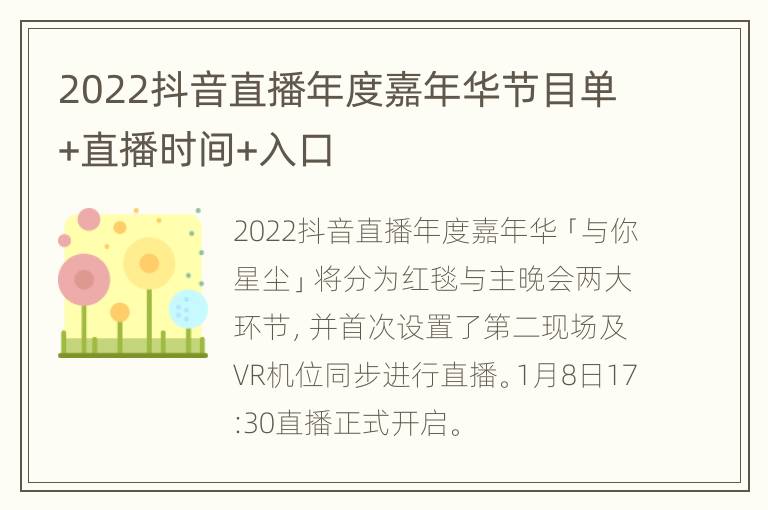 2022抖音直播年度嘉年华节目单+直播时间+入口
