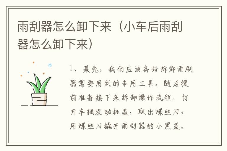 雨刮器怎么卸下来（小车后雨刮器怎么卸下来）
