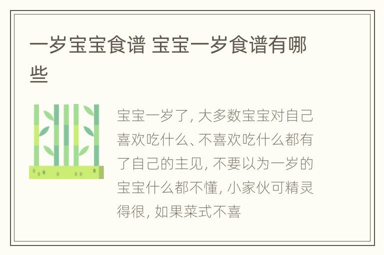 一岁宝宝食谱 宝宝一岁食谱有哪些