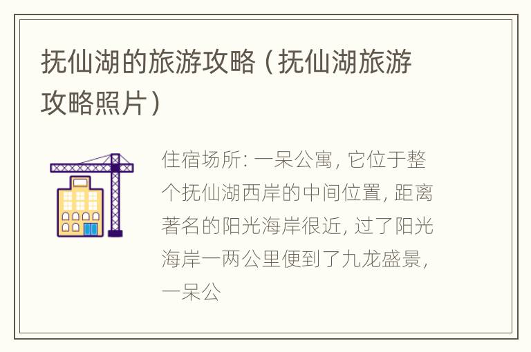 抚仙湖的旅游攻略（抚仙湖旅游攻略照片）