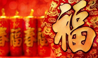 河南的春节习俗 河南的春节习俗简单介绍