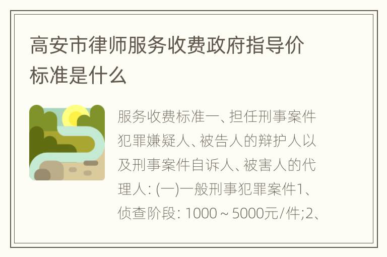 高安市律师服务收费政府指导价标准是什么