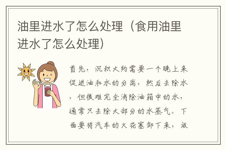 油里进水了怎么处理（食用油里进水了怎么处理）