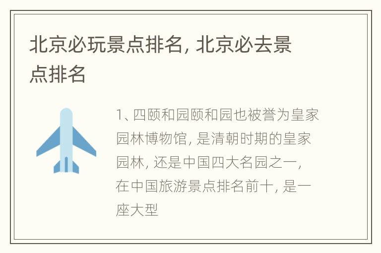 北京必玩景点排名，北京必去景点排名