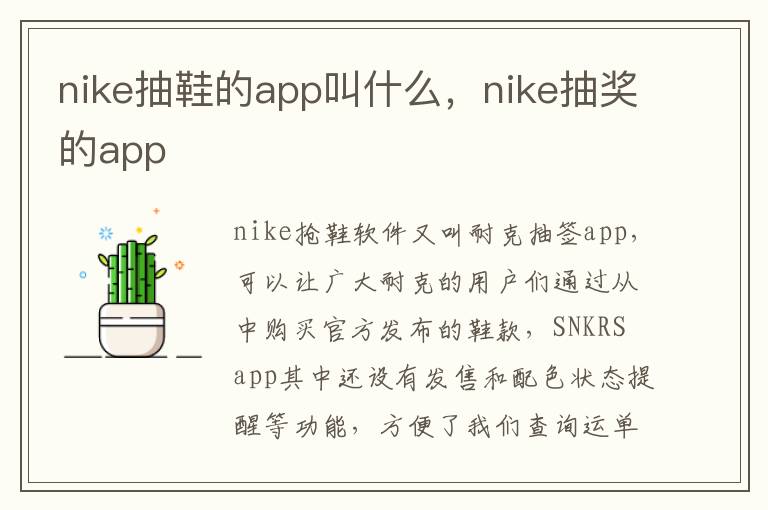 nike抽鞋的app叫什么，nike抽奖的app