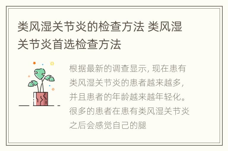 类风湿关节炎的检查方法 类风湿关节炎首选检查方法