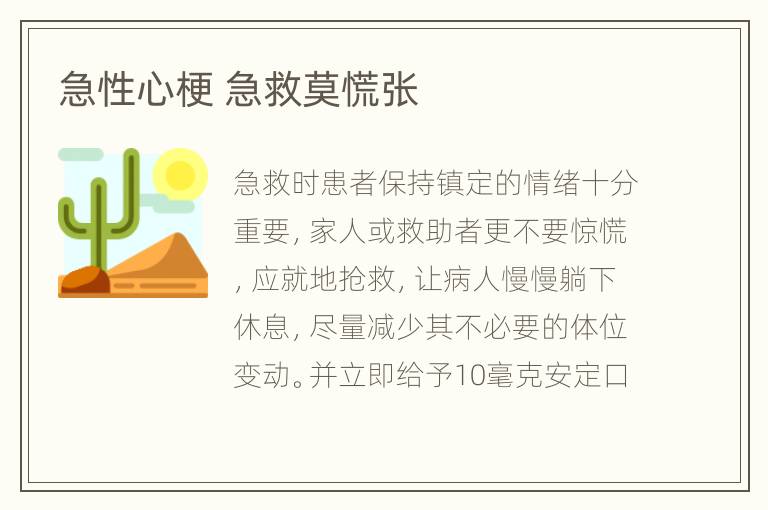 急性心梗 急救莫慌张