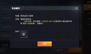 吃鸡怎么用邮箱登录 吃鸡如何用邮箱登录