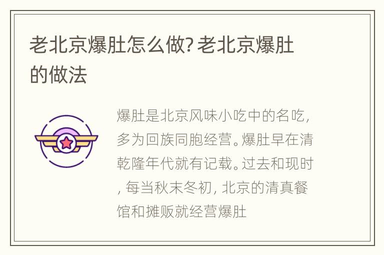 老北京爆肚怎么做？老北京爆肚的做法