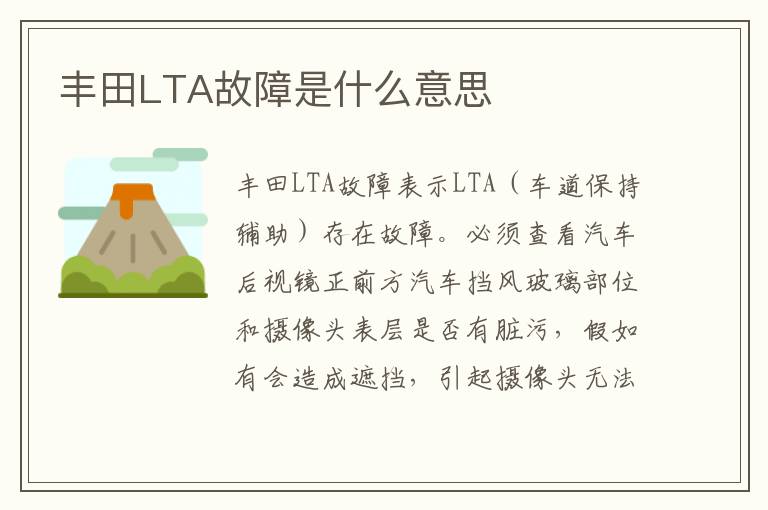 丰田LTA故障是什么意思