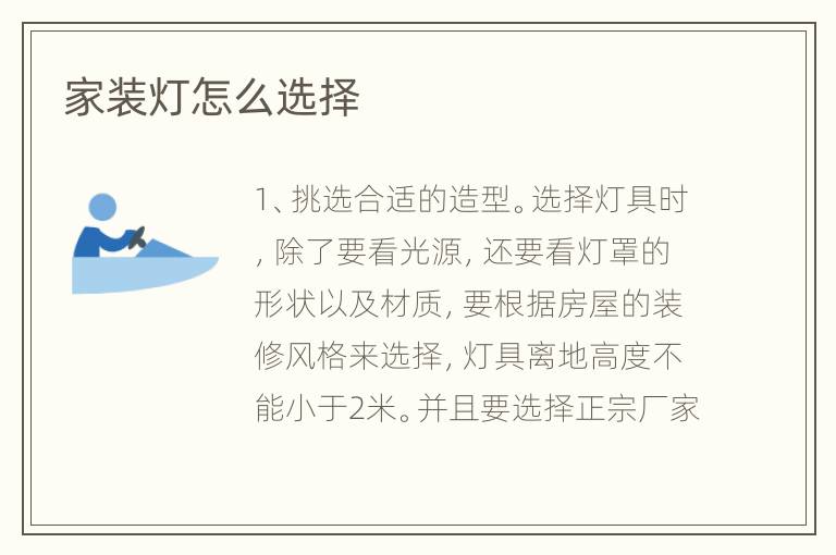 家装灯怎么选择