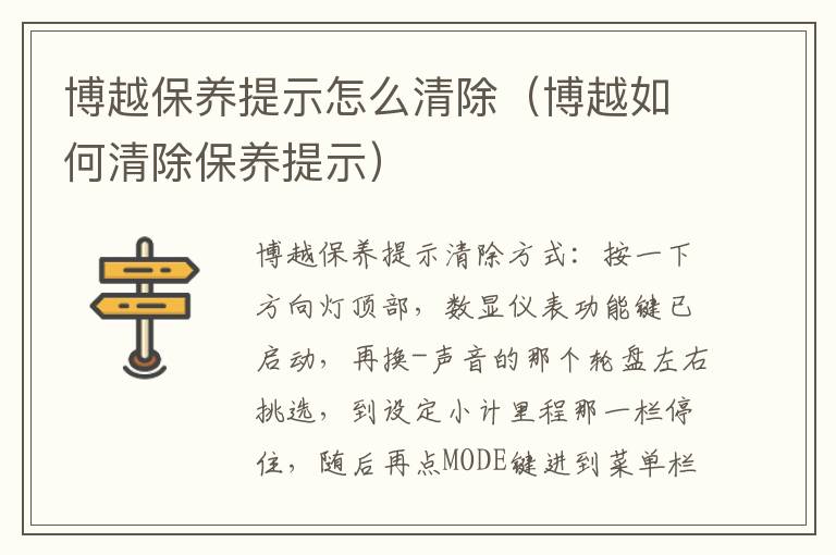 博越保养提示怎么清除（博越如何清除保养提示）