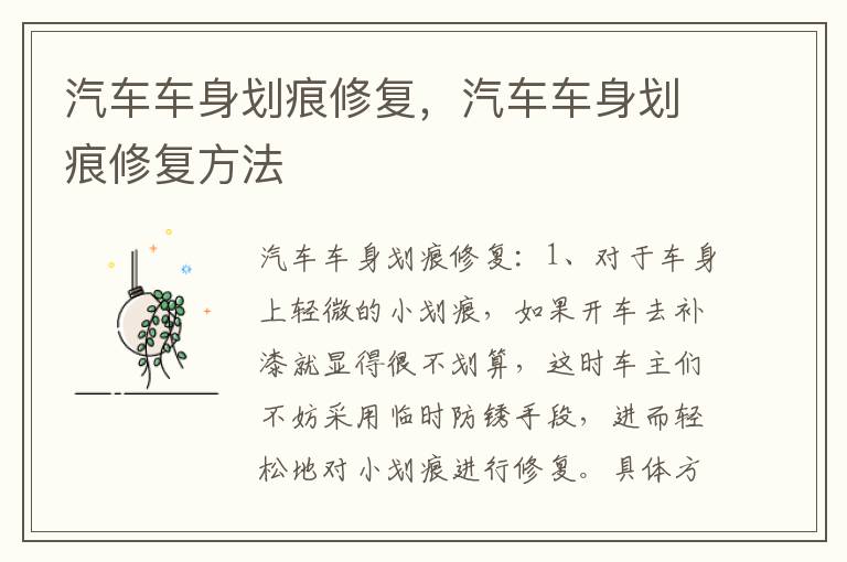 汽车车身划痕修复，汽车车身划痕修复方法