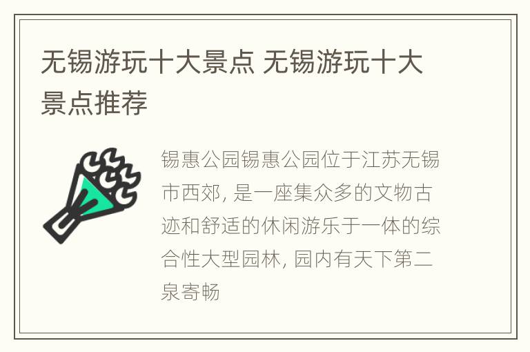 无锡游玩十大景点 无锡游玩十大景点推荐