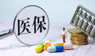 居民医保和职工医保可以同时交吗 居民医保和职工医保可以一起交吗？