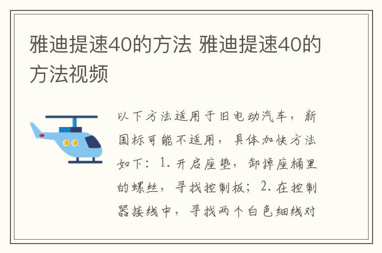 雅迪提速40的方法 雅迪提速40的方法视频