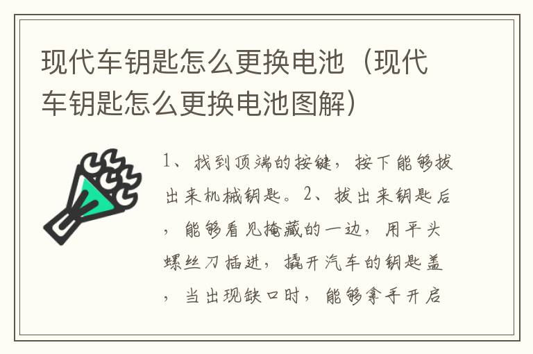 现代车钥匙怎么更换电池（现代车钥匙怎么更换电池图解）