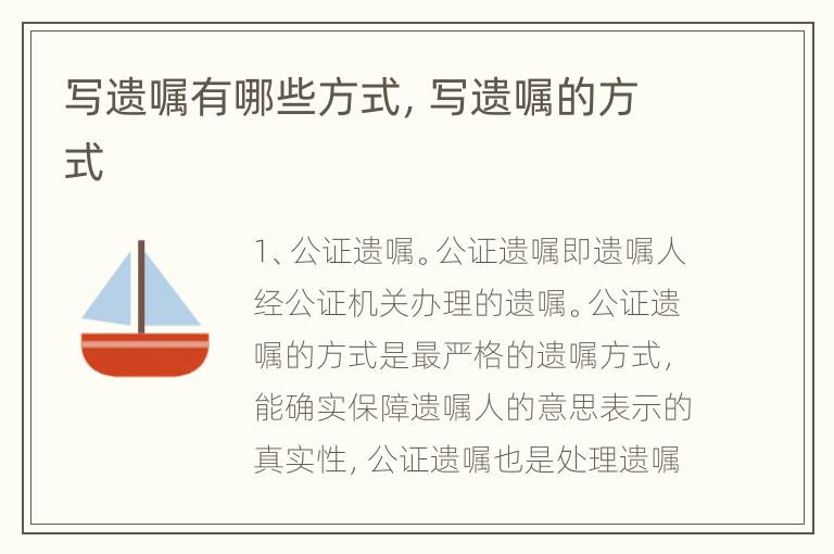 写遗嘱有哪些方式，写遗嘱的方式