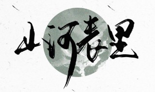 山河表里简介 电视剧山河表里讲了什么