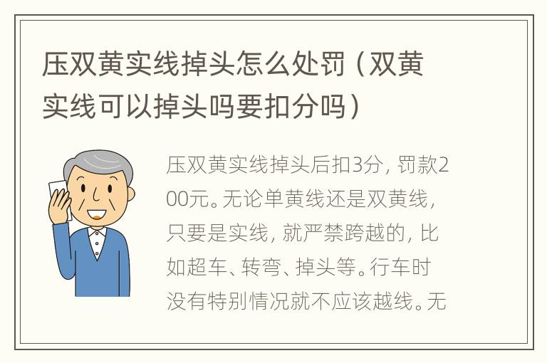 压双黄实线掉头怎么处罚（双黄实线可以掉头吗要扣分吗）
