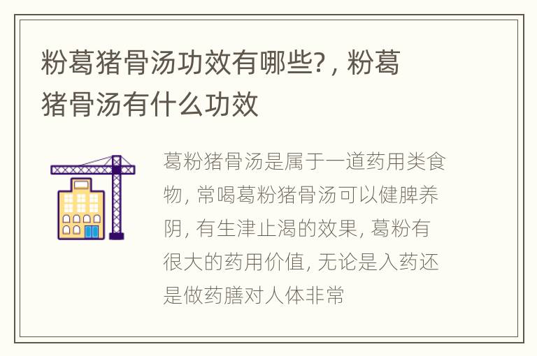 粉葛猪骨汤功效有哪些？，粉葛猪骨汤有什么功效