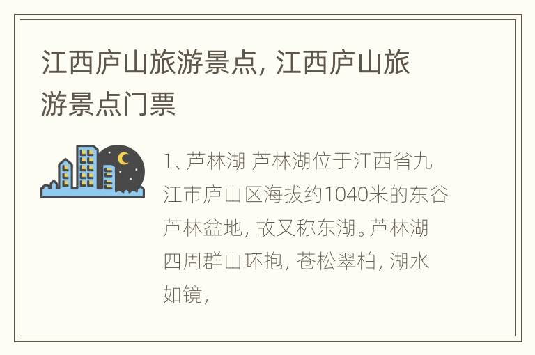 江西庐山旅游景点，江西庐山旅游景点门票