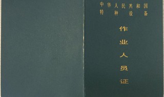 锅炉证怎么考 锅炉证是全国通用吗