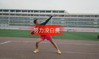 体育生铅球发力技巧 体育生铅球怎么发力