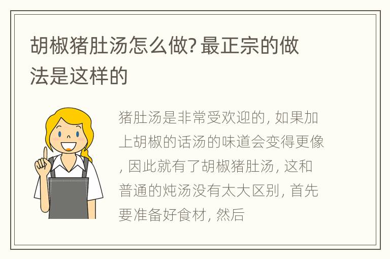 胡椒猪肚汤怎么做？最正宗的做法是这样的