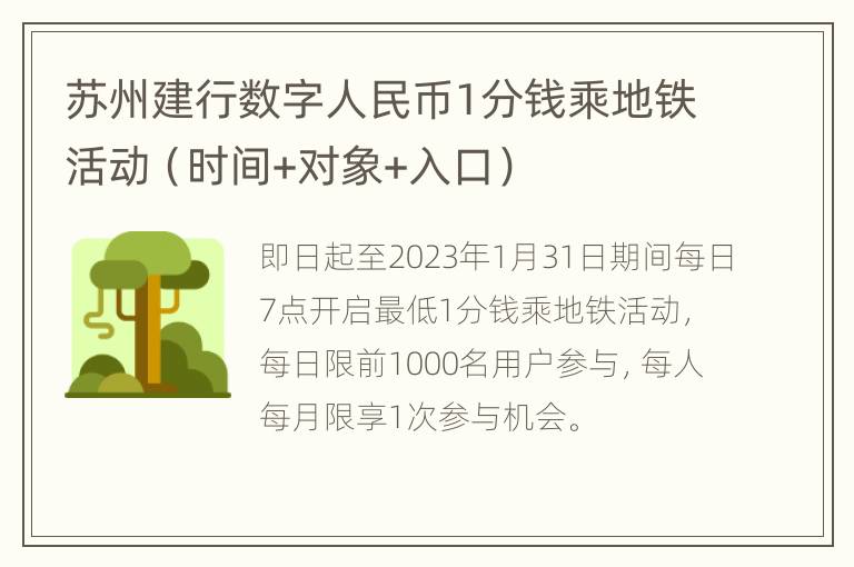 苏州建行数字人民币1分钱乘地铁活动（时间+对象+入口）