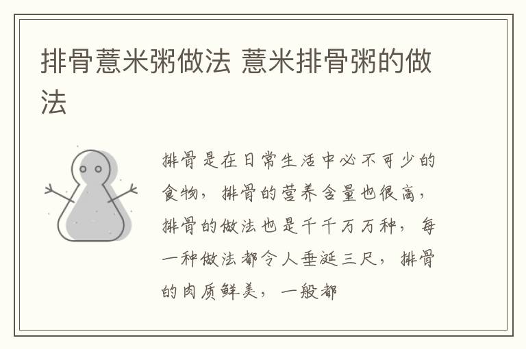 排骨薏米粥做法 薏米排骨粥的做法