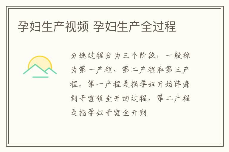 孕妇生产视频 孕妇生产全过程