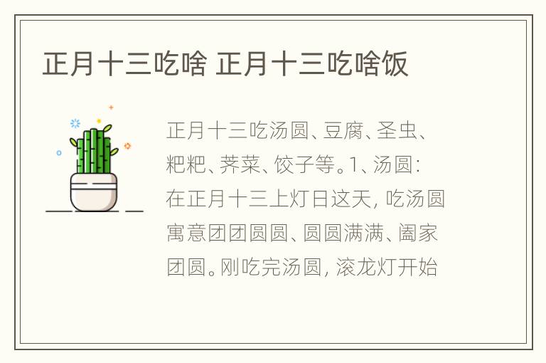 正月十三吃啥 正月十三吃啥饭