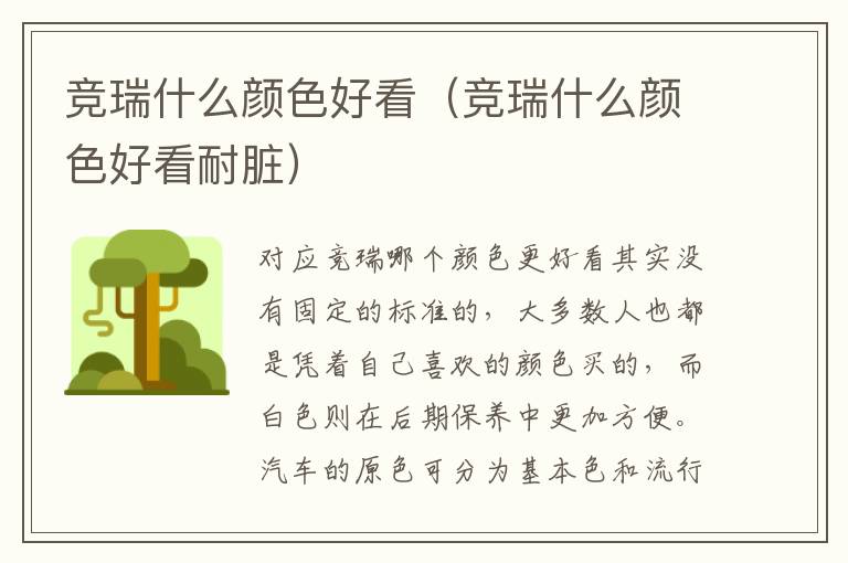 竞瑞什么颜色好看（竞瑞什么颜色好看耐脏）