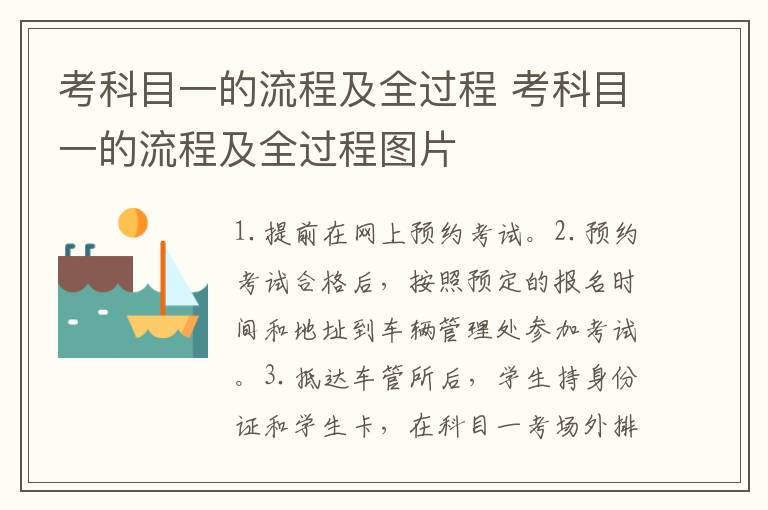 考科目一的流程及全过程 考科目一的流程及全过程图片