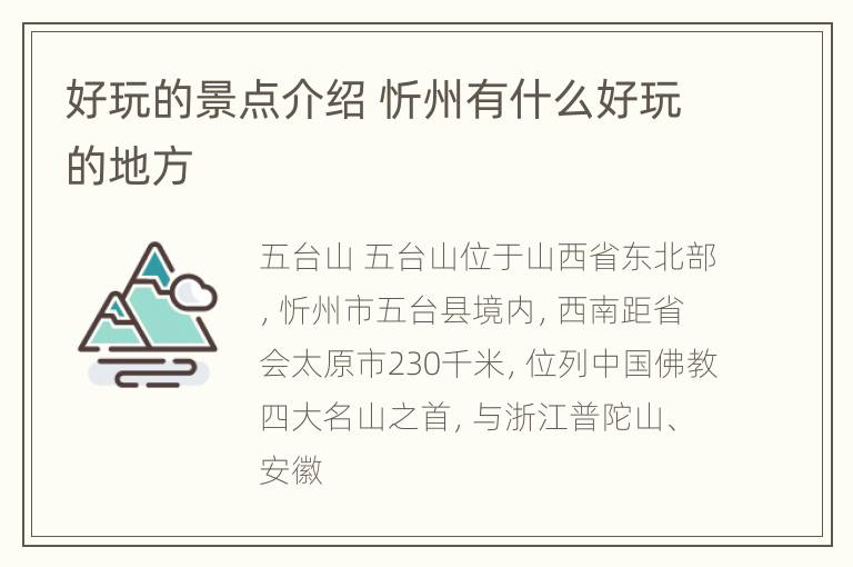 好玩的景点介绍 忻州有什么好玩的地方