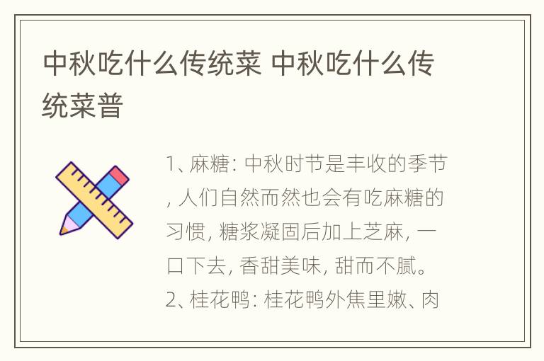 中秋吃什么传统菜 中秋吃什么传统菜普