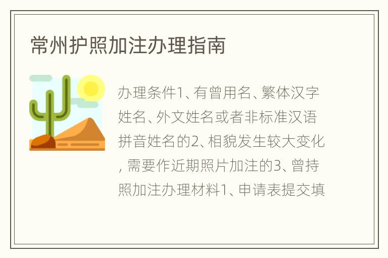 常州护照加注办理指南